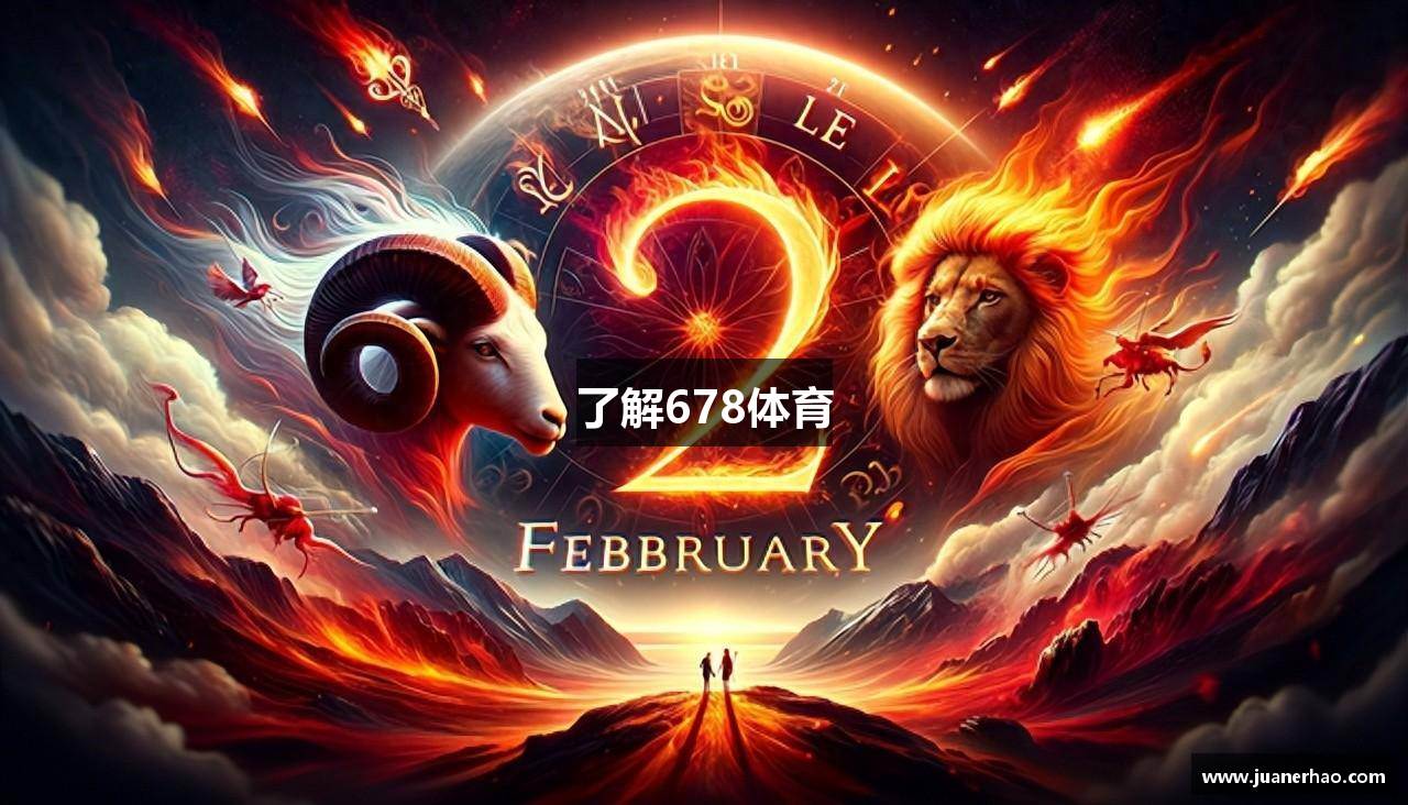 了解678体育
